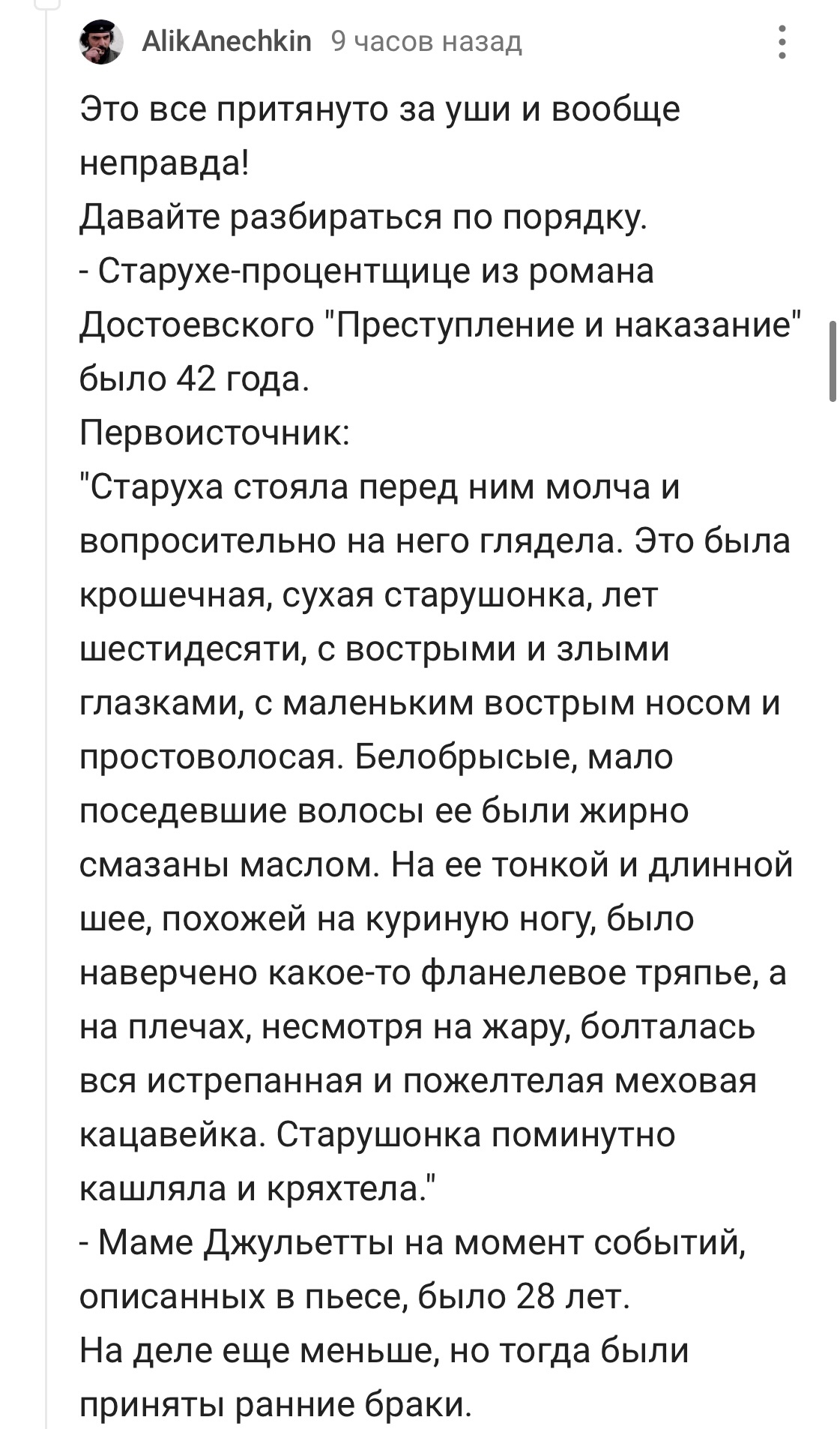 На Пикабу всегда найдётся кто-то более осведомленный - Комментарии на Пикабу, Возраст, Длиннопост, Скриншот, Литература