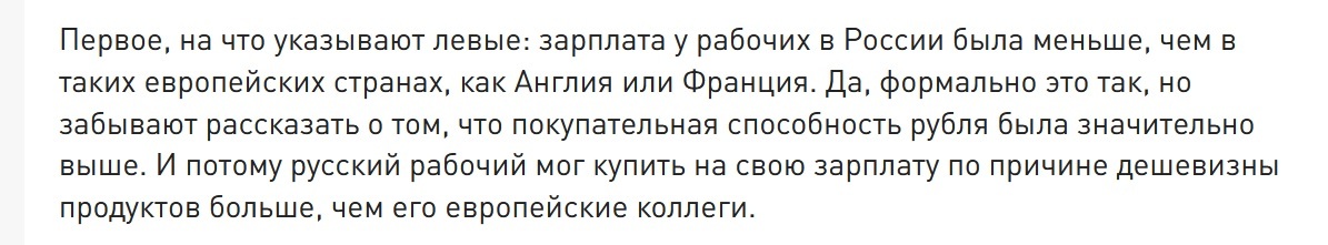 Царьград врёт. № 6 - Политика, Негатив, Российская империя, Европа, Цены, Еда, Продукты, Рабочие, Разница, Царьград ТВ, Ложь, Опровержение, Англия, Франция, Хлеб, Мясо, Длиннопост