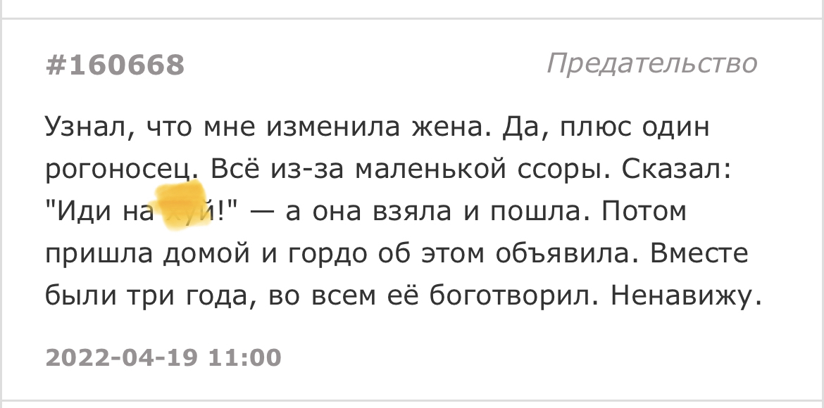 Кто пишет секреты в Подслушано - Подслушано, Обман