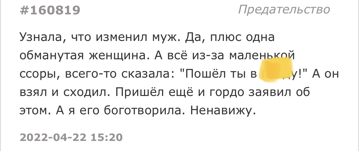 Кто пишет секреты в Подслушано - Подслушано, Обман