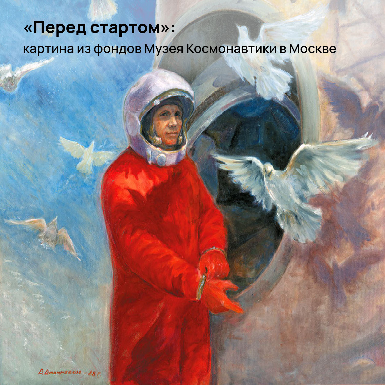 80 years of Vladimir Dzhanibekov: commander of five orbital flights, artist and rescuer of the dead space station - My, the USSR, Cosmonautics, Space, Salyut-7, Dzhanibekov, Dzhanibekov effect, Intercosmos, Longpost, Birthday