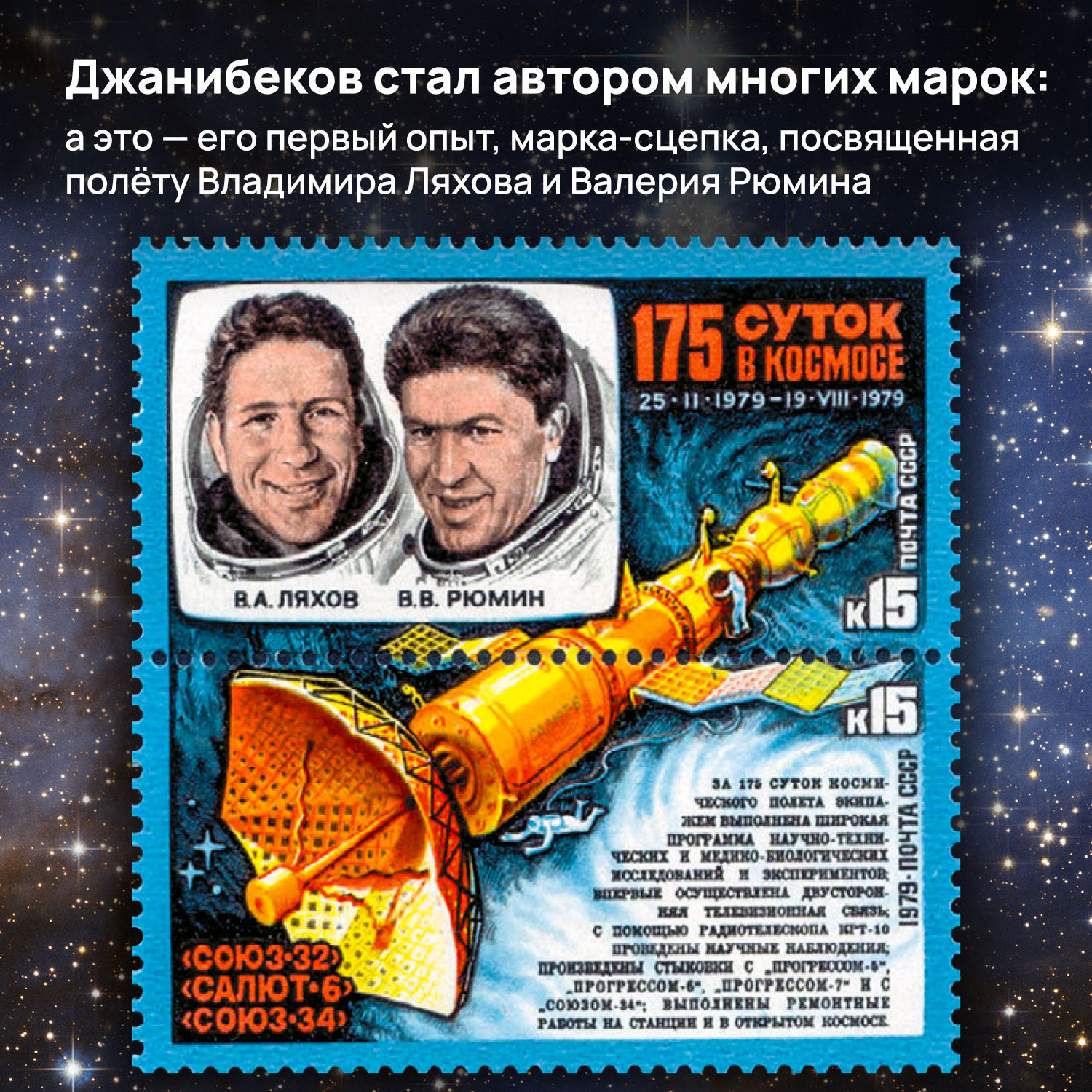 80 years of Vladimir Dzhanibekov: commander of five orbital flights, artist and rescuer of the dead space station - My, the USSR, Cosmonautics, Space, Salyut-7, Dzhanibekov, Dzhanibekov effect, Intercosmos, Longpost, Birthday