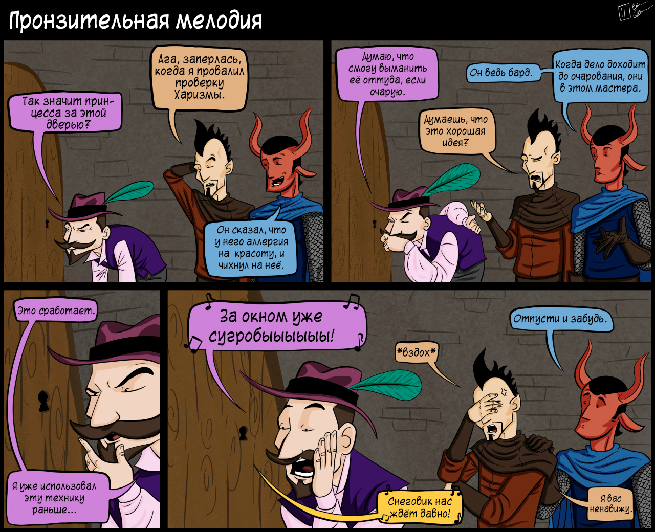 Дураки и драконы (Dummies & Dragons) 11-15 | Пикабу