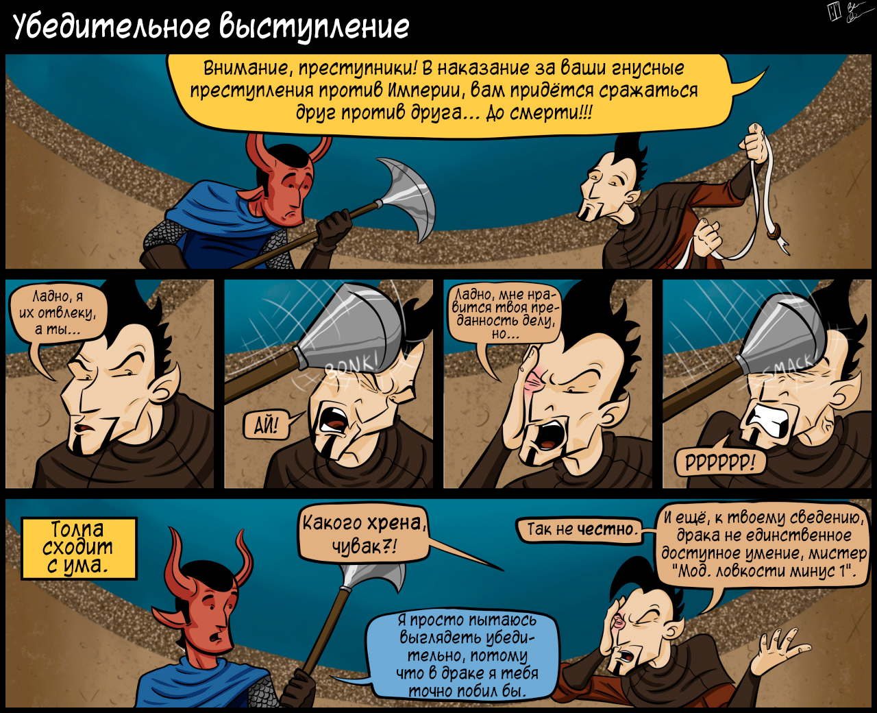 Дураки и драконы (Dummies & Dragons) 11-15 | Пикабу