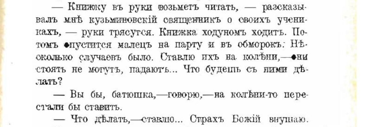 Дореволюционное духовенство. № 2 - Политика, Негатив, Российская империя, Поп, Дети, Школьники, Ученики, Священники, Насилие, Издевательство, Порка, Голод, Обморок, Школа, Длиннопост