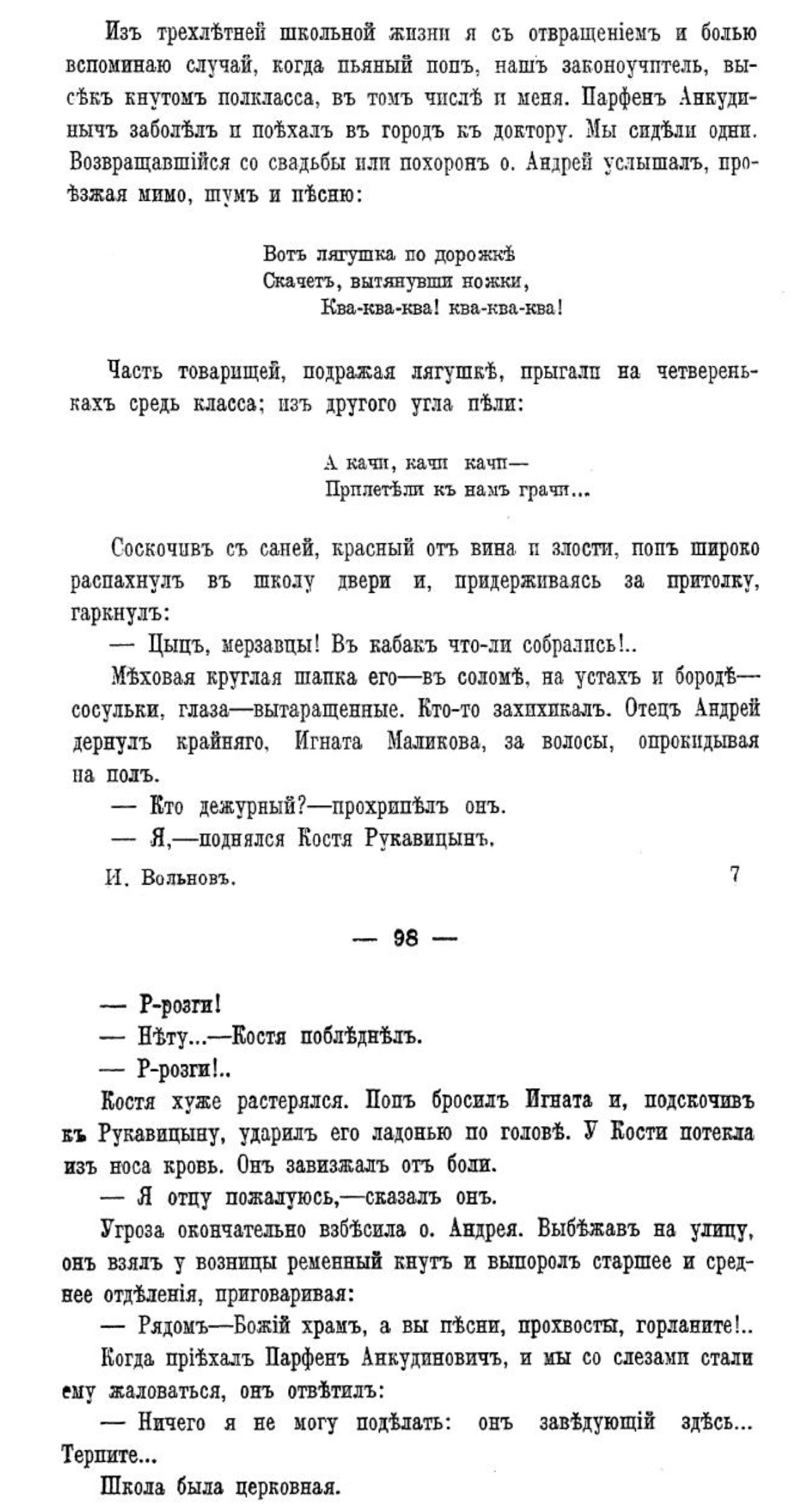 Дореволюционное духовенство. № 2 - Политика, Негатив, Российская империя, Поп, Дети, Школьники, Ученики, Священники, Насилие, Издевательство, Порка, Голод, Обморок, Школа, Длиннопост