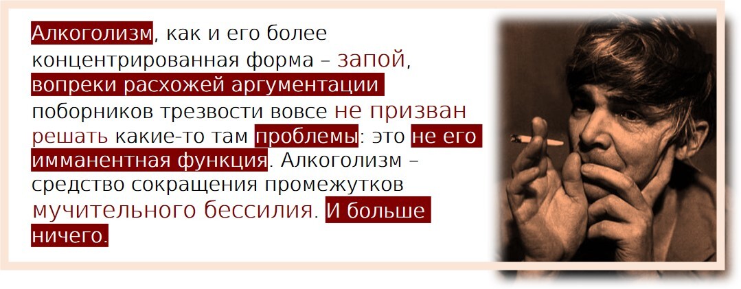 Not Erofeev - My, Picture with text, Irony, Vital, Alcohol, Alcoholism, Alcoholics, Age, Wisdom, Depression, Thoughts, Despair, Hopelessness, Venedikt Erofeev, Grayness, Aphorism