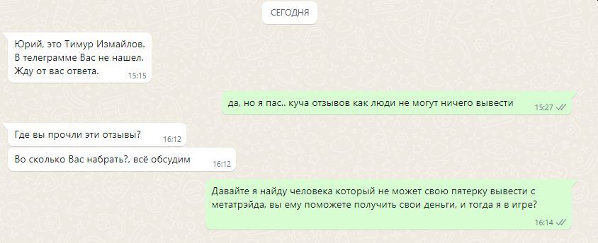 Как вывести на чистую воду любого трэйдинг-мошенника - Моё, Развод на деньги, Трейдинг, Лайфхак, Телефонные мошенники, Обман, Мошенничество