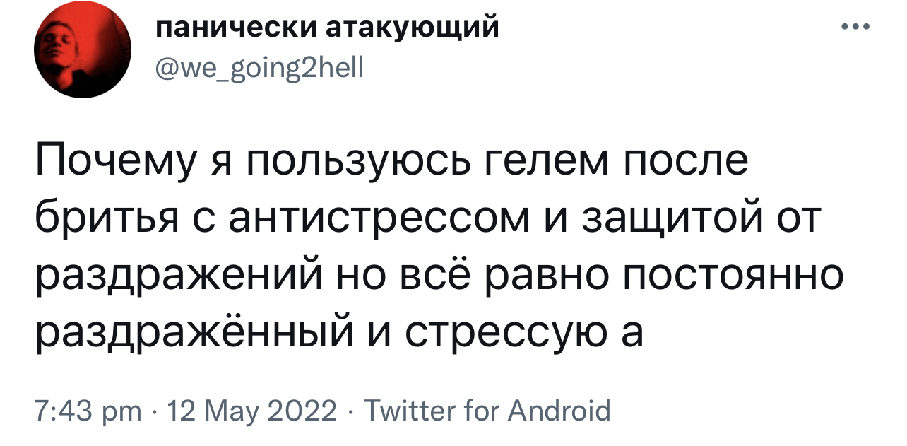 Подстава - Скриншот, Twitter