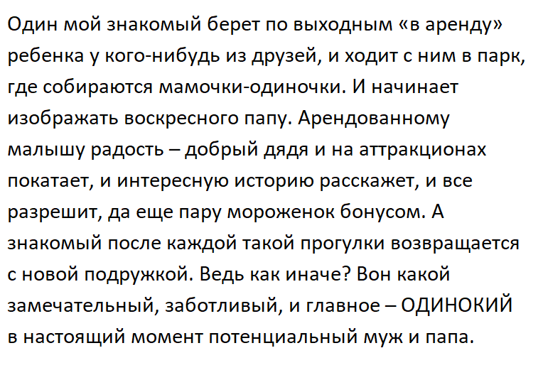 Проблемы с знакомствами после 30-ти?... - Знакомства, Пикап-Мастер, 30+, Стратегия, Картинка с текстом