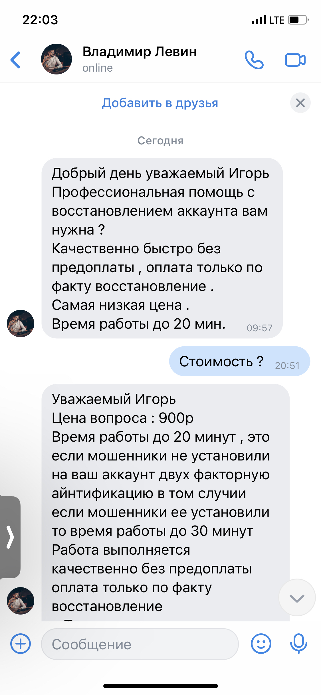 как взломали инстаграм и параллельно развели на 900 рублей и не говорите  незнакомым роботам слово ДА | Пикабу