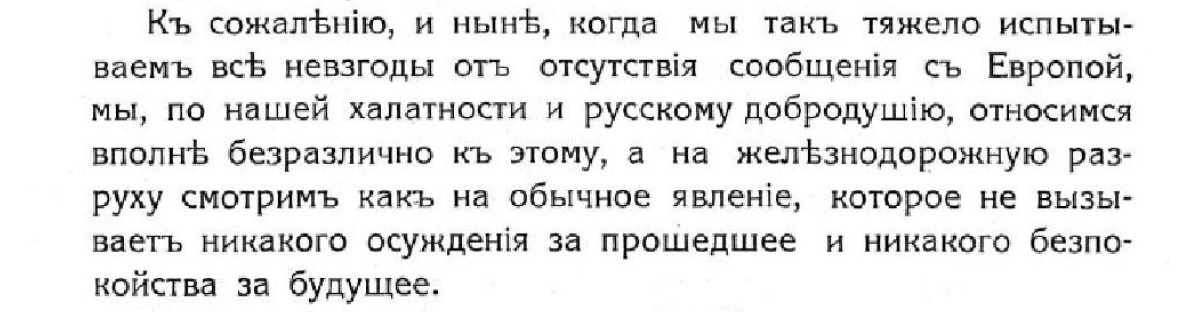 The devastation in Russia began under Nicholas II - Politics, Negative, Российская империя, Economy, Railway, Food, Devastation, Mess, Anarchy, A crisis, Transport, Government, World War I, Chaos, Confusion, The minister, Power, Products, Supply, Mismanagement, Longpost