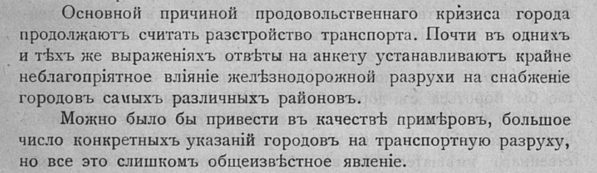 The devastation in Russia began under Nicholas II - Politics, Negative, Российская империя, Economy, Railway, Food, Devastation, Mess, Anarchy, A crisis, Transport, Government, World War I, Chaos, Confusion, The minister, Power, Products, Supply, Mismanagement, Longpost