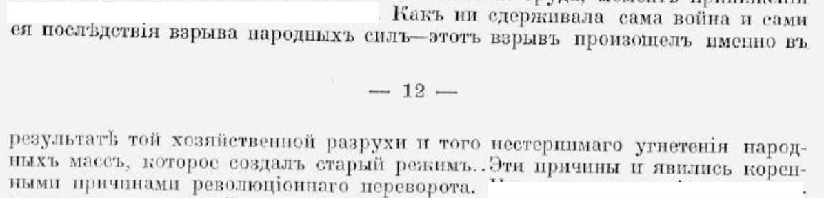 The devastation in Russia began under Nicholas II - Politics, Negative, Российская империя, Economy, Railway, Food, Devastation, Mess, Anarchy, A crisis, Transport, Government, World War I, Chaos, Confusion, The minister, Power, Products, Supply, Mismanagement, Longpost