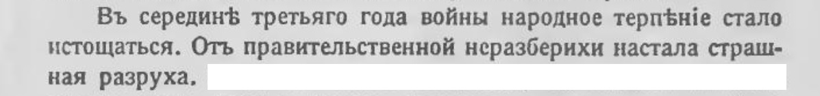 The devastation in Russia began under Nicholas II - Politics, Negative, Российская империя, Economy, Railway, Food, Devastation, Mess, Anarchy, A crisis, Transport, Government, World War I, Chaos, Confusion, The minister, Power, Products, Supply, Mismanagement, Longpost