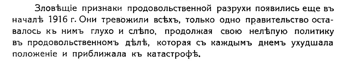 The devastation in Russia began under Nicholas II - Politics, Negative, Российская империя, Economy, Railway, Food, Devastation, Mess, Anarchy, A crisis, Transport, Government, World War I, Chaos, Confusion, The minister, Power, Products, Supply, Mismanagement, Longpost