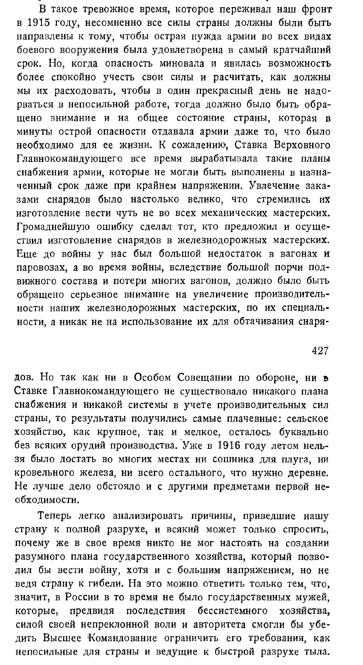 The devastation in Russia began under Nicholas II - Politics, Negative, Российская империя, Economy, Railway, Food, Devastation, Mess, Anarchy, A crisis, Transport, Government, World War I, Chaos, Confusion, The minister, Power, Products, Supply, Mismanagement, Longpost