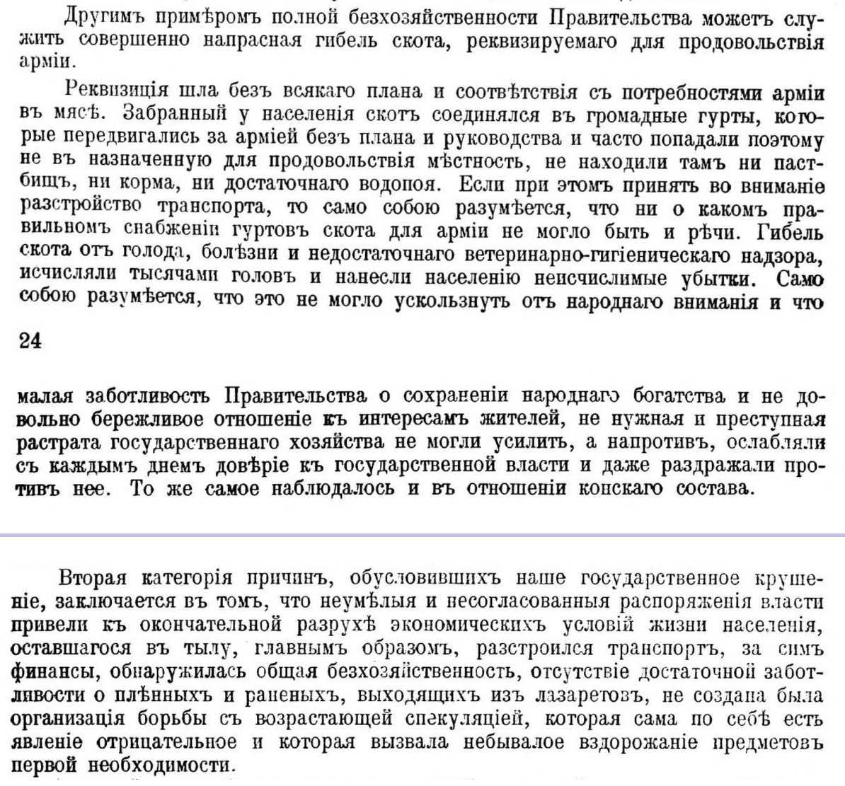 The devastation in Russia began under Nicholas II - Politics, Negative, Российская империя, Economy, Railway, Food, Devastation, Mess, Anarchy, A crisis, Transport, Government, World War I, Chaos, Confusion, The minister, Power, Products, Supply, Mismanagement, Longpost