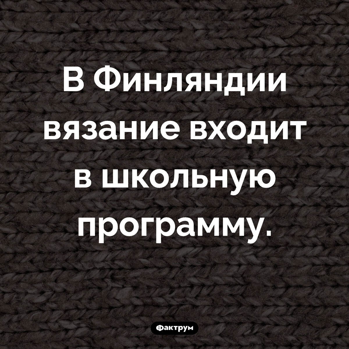 Подборка интересных фактов № 66 - Фактрум, Познавательно, Факты, Подборка, Картинка с текстом, Длиннопост