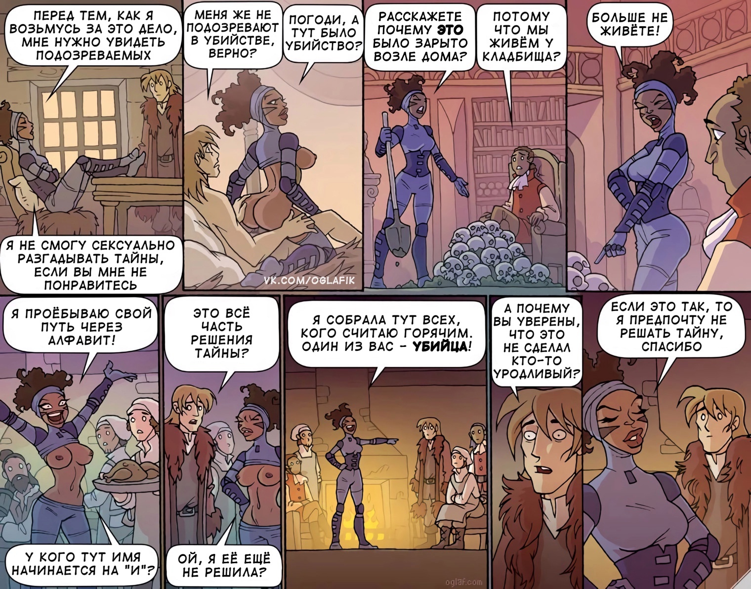 sex investigation - NSFW, Oglaf, Comics, Sex, Web comic