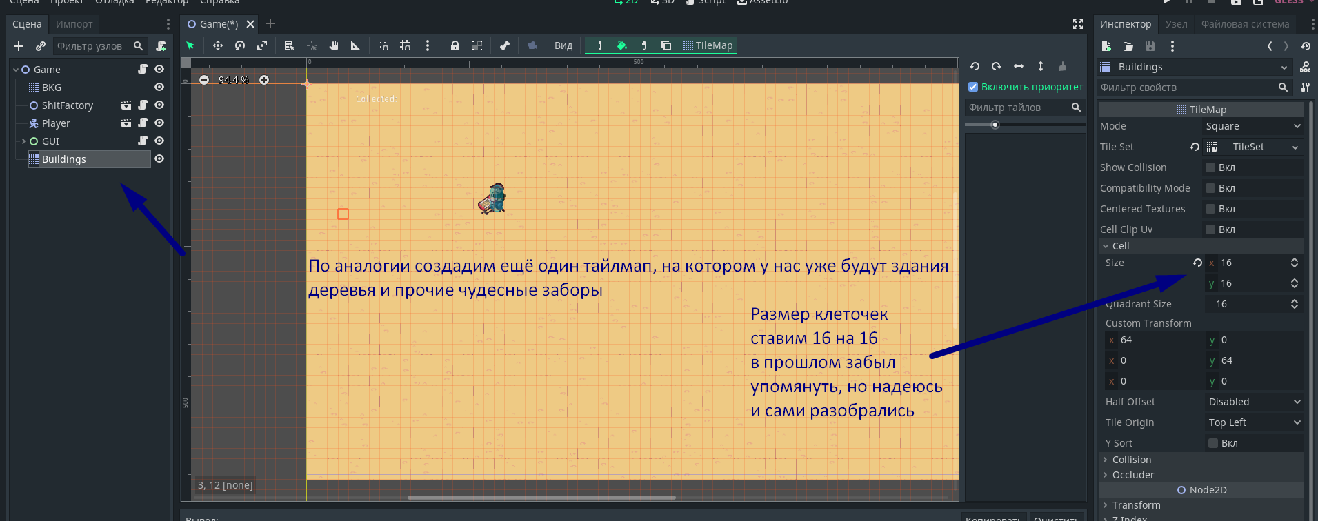 Godot. Путь новичка. Основы навигации. Ч3. TileMap - Моё, Godot Engine, Gamedev, Инди, Разработка, Мат, Фекалии, Godot, Инди игра, Видео, Без звука, Длиннопост