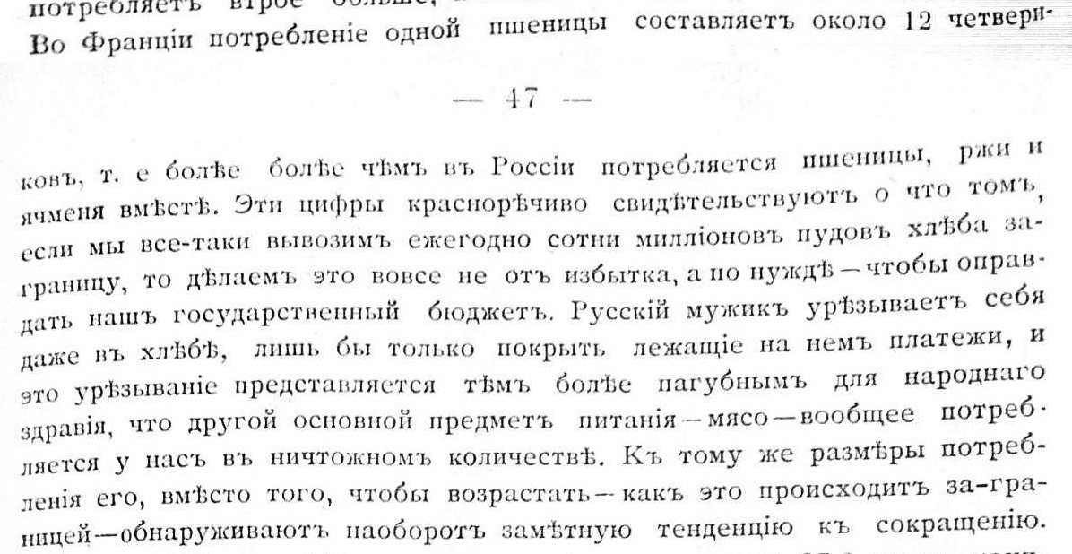 Export of food from the Russian Empire - Politics, Negative, Российская империя, Export, Products, Food, Bread, Meat, Hunger, Gold, Food, Population, Europe, Nutrition, Consumption, Money, Longpost