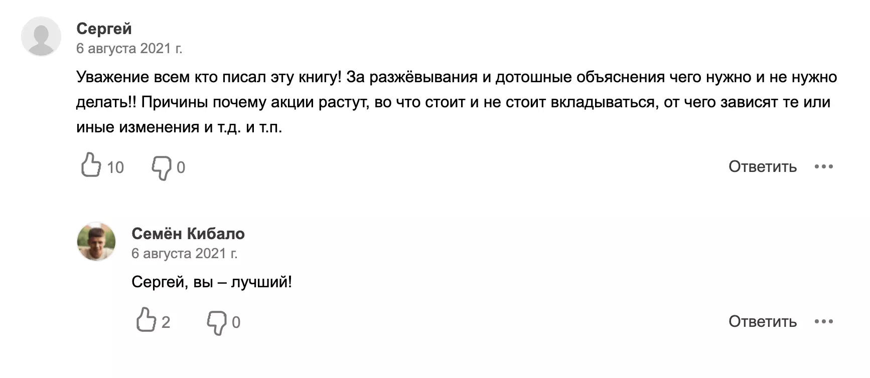 Инвестор за выходные. Руководство по созданию пассивного дохода» Семёна  Кибало. Не читайте эту мерзость | Пикабу