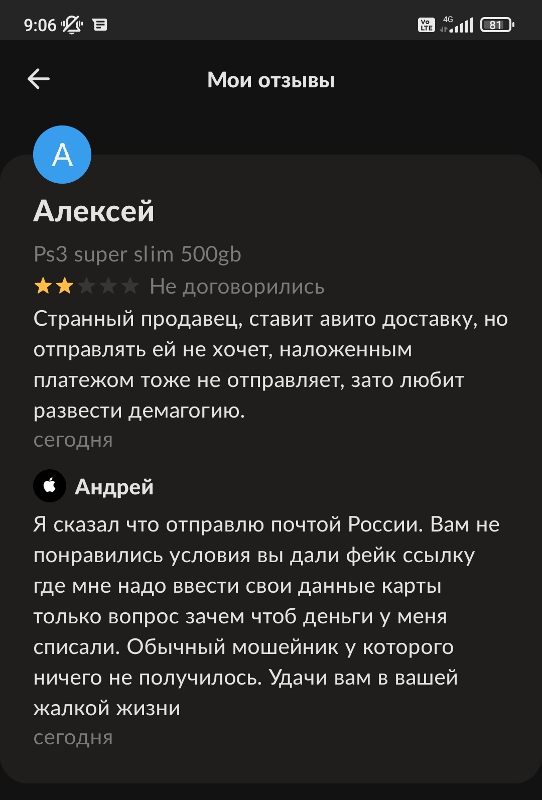 Авито продавцы с высоким рейтингом или не всё так однозначно | Пикабу