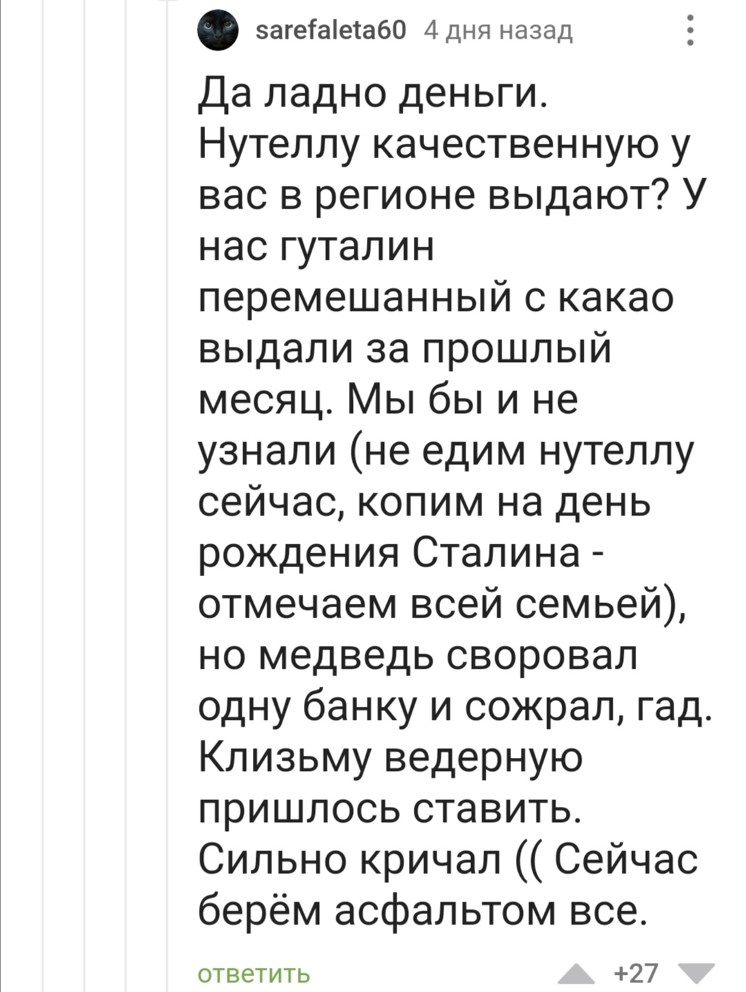 Каждый пятый четверг - звучит надёжно. В кремлеботы я пойду, пусть меня запишут! - Комментарии на Пикабу, Политика, Кремлевский список, Длиннопост, Скриншот, Юмор