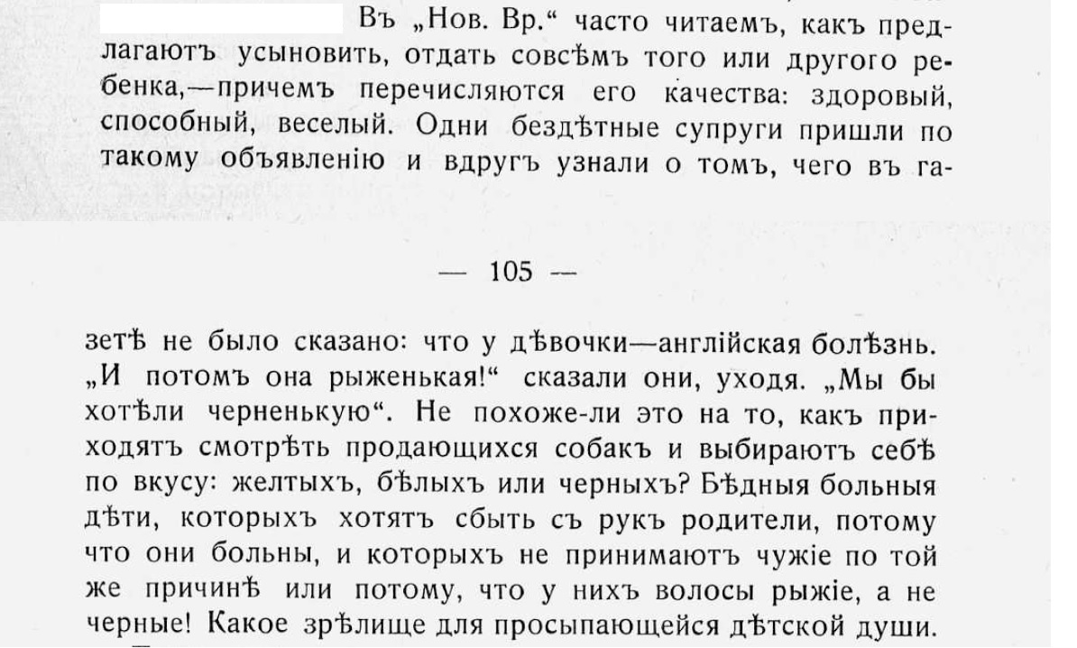 Отдам девочку в хорошие руки - Негатив, Российская империя, Дети, Новорожденные, Мальчик, Девочка, Щенки, Собака, Объявление, Отдам, Мама, Бедность, Газеты, Вырезки из газет и журналов, Санкт-Петербург, В добрые руки, Усыновление, Длиннопост