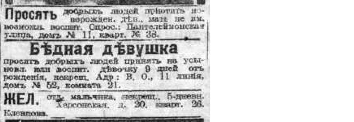 Отдам девочку в хорошие руки - Негатив, Российская империя, Дети, Новорожденные, Мальчик, Девочка, Щенки, Собака, Объявление, Отдам, Мама, Бедность, Газеты, Вырезки из газет и журналов, Санкт-Петербург, В добрые руки, Усыновление, Длиннопост