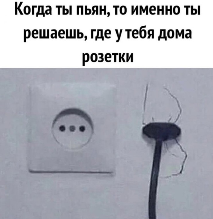 When you're drunk... - Humor, Picture with text, Laugh, Power socket, Fork, Wall