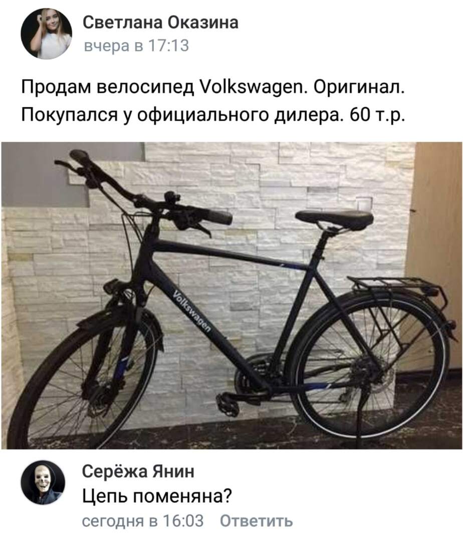 Das auto... - My, Memes, Auto, Humor, A bike, Volkswagen, Screenshot, Comments, Picture with text