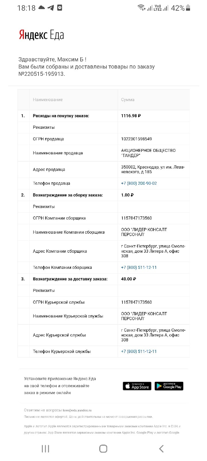 YandexEda breaks another bottom - My, Yandex., Negative, Delivery, Yandex Food, No rating, Fraud, Longpost