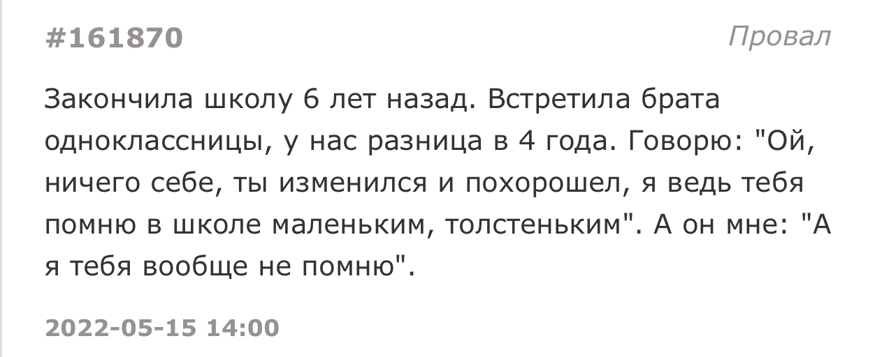 Как обидно - Скриншот, Подслушано, Школа