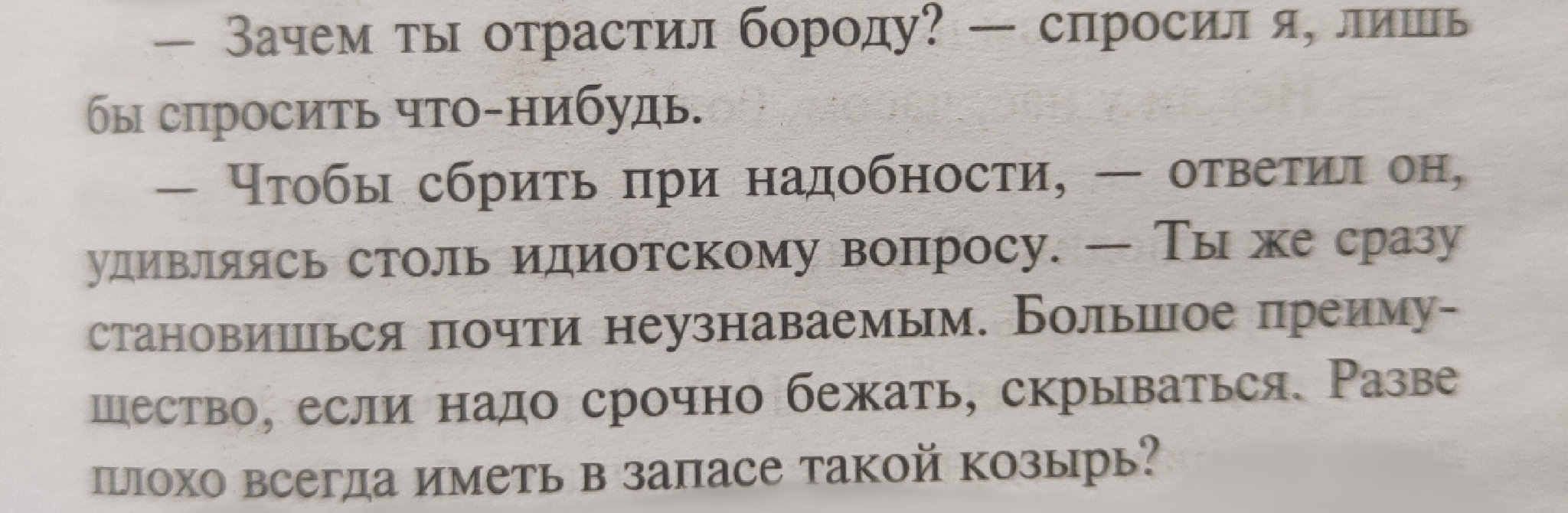 Раскрыта тайна любви к бородам у детей гор! - Борода, Тайны, Юмор, Мобильная фотография, Картинка с текстом