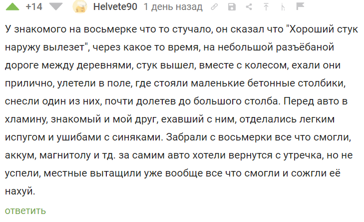 Жигули: дорога ярости - Юмор, Комментарии на Пикабу, Скриншот, Авто, Дорога, Приключения, Жигули