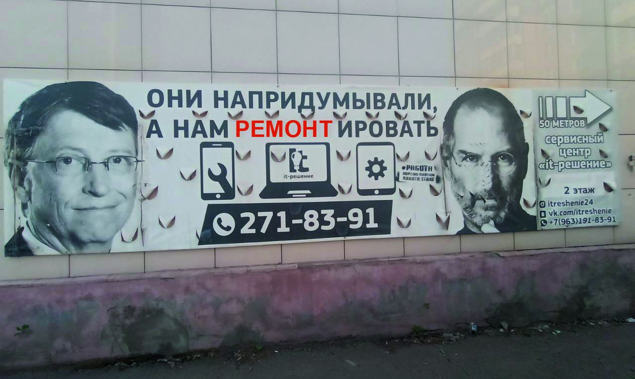 Service center poster in Krasnoyarsk :-) - My, Advertising, Poster, Signboard, Creative, Design, Krasnoyarsk