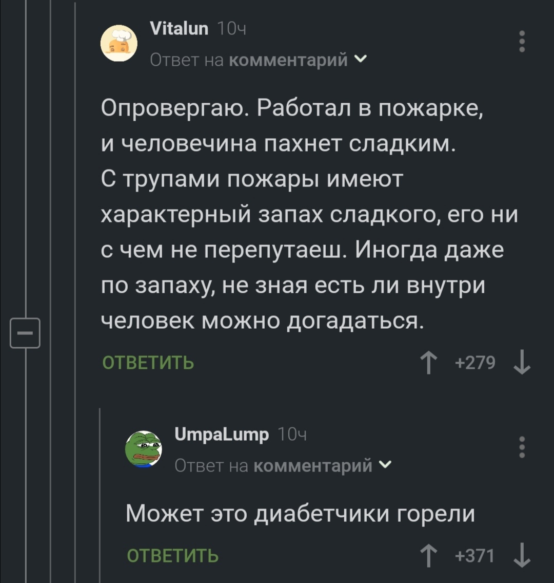 Сладкое - Черный юмор, Пожарные, Сахарный диабет, Пожар, Комментарии на Пикабу, Скриншот