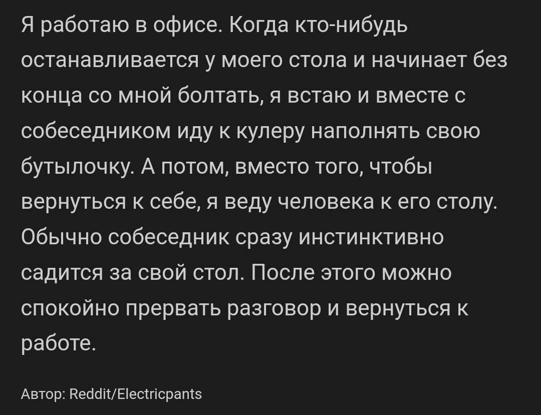 Интересный психологический приём - Скриншот, Психология, Reddit