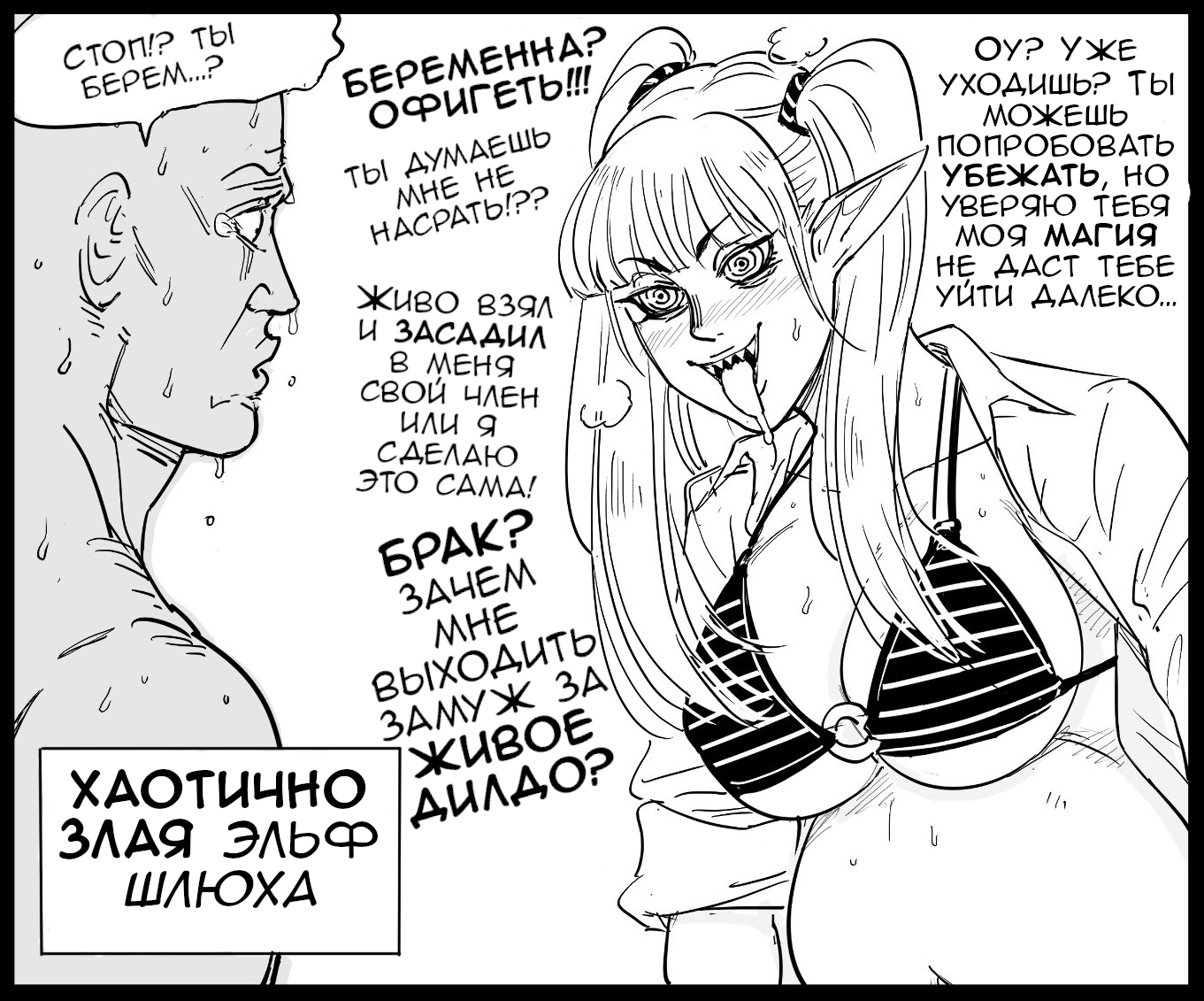 Comics by Baalbuddy #2 - Comics, Baalbuddy, Art, Longpost, Elves, Dark Elf, Goblins, Fantasy, Translated by myself