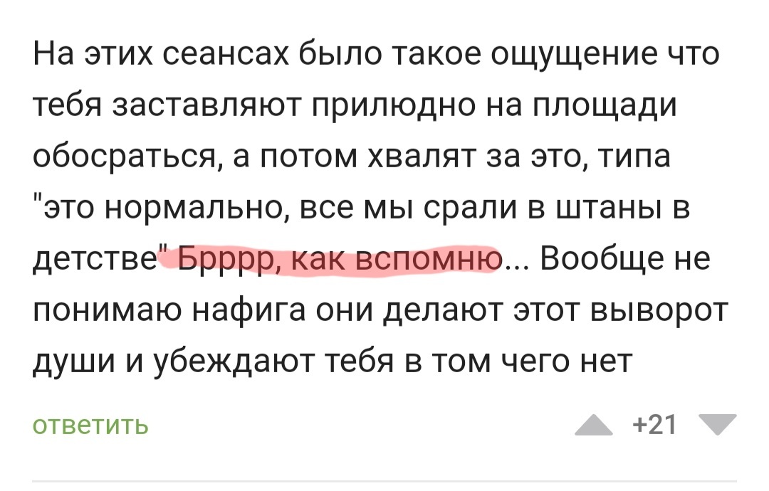 Если психологических травм нет - их можно создать - Истории из жизни, Психотерапевт, Плохой юмор, Комментарии на Пикабу, Скриншот, Длиннопост