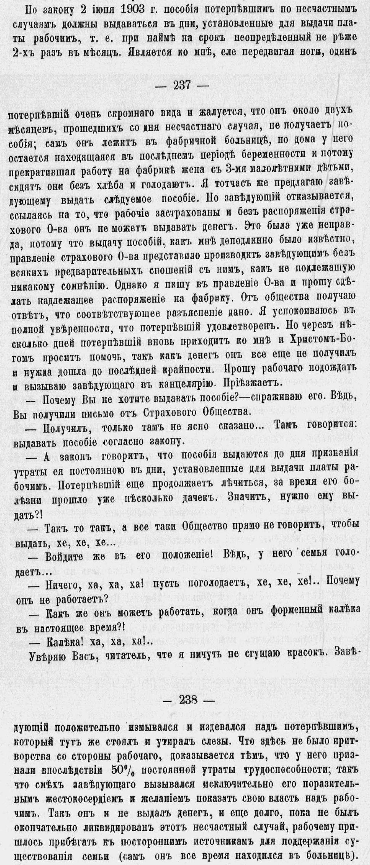 Execution of laws in the Russian Empire - Politics, Negative, Российская империя, Law, Workers, Nicholas II, Tsar, The emperor, Children, Prostitution, Work, Army, Reward, The medicine, Finance, Power, Russo-Japanese war, Longpost