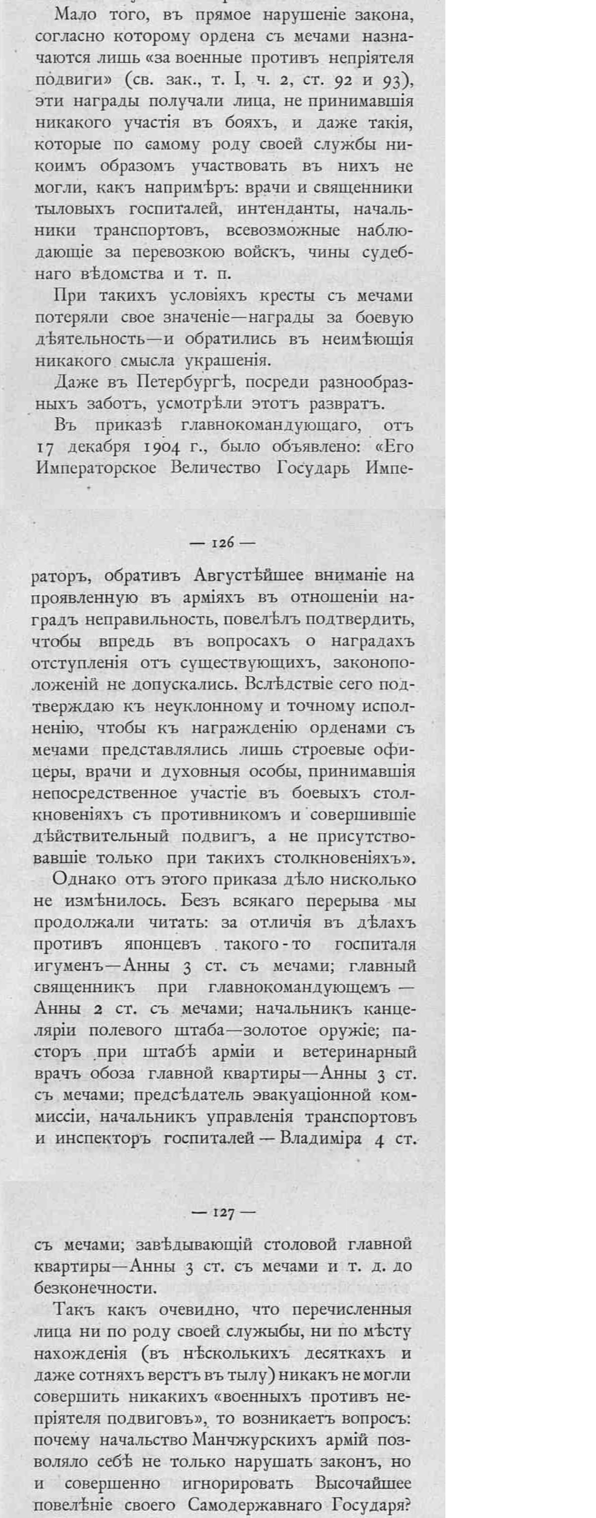 Исполнение законов в Российской империи - Политика, Негатив, Российская империя, Закон, Рабочие, Николай II, Царь, Император, Дети, Проституция, Работа, Армия, Награда, Медицина, Финансы, Власть, Русско-Японская война, Длиннопост