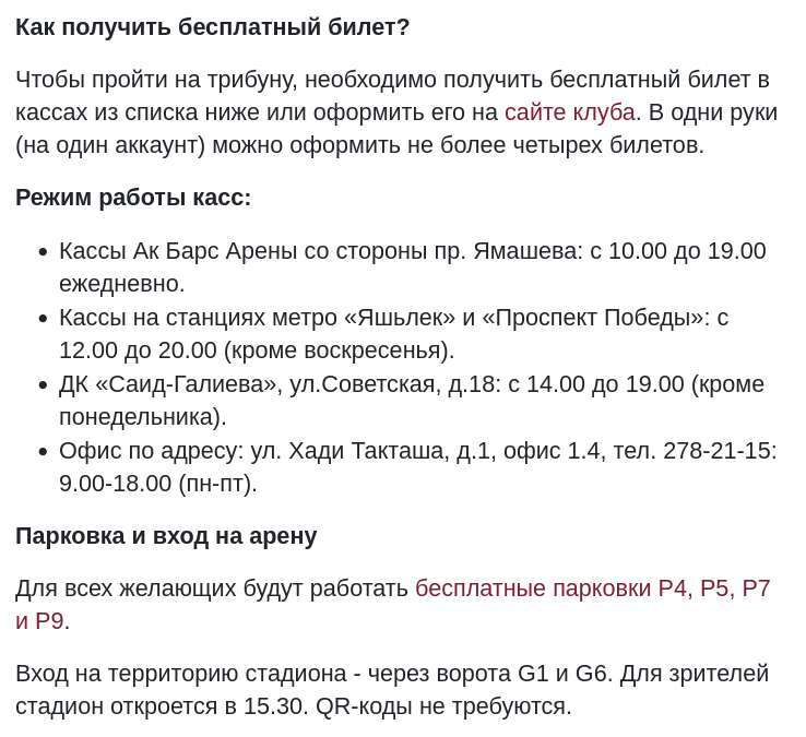 [Казань] Бесплатно 4 билета на матч: Рубин - Уфа