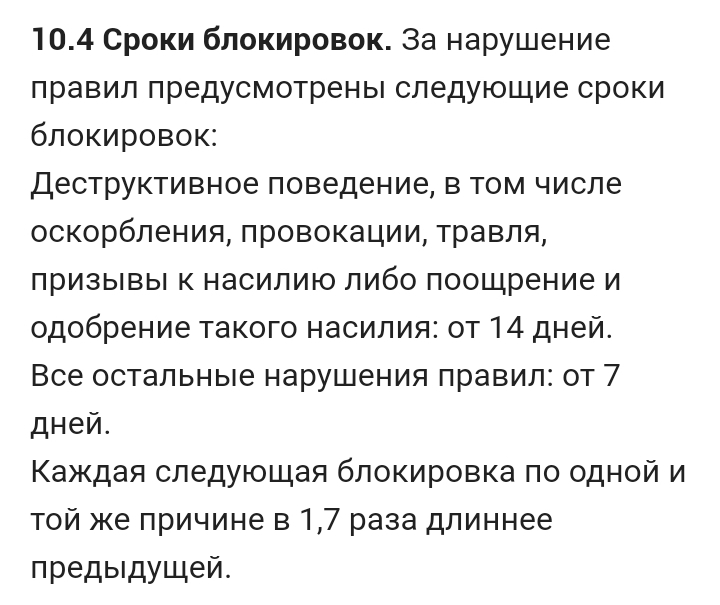 Перманентный бан [Есть ответ] - Моё, Правила, Пикабу, Синдром вахтера, Мат, Длиннопост, Вопросы по модерации