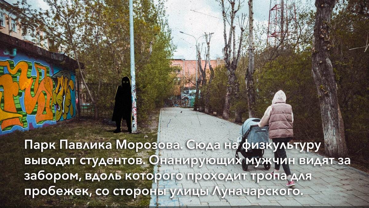 Ищешь компанию для прогулок в Екатеринбурге?) - Юмор, Мастурбация, Парк, Екатеринбург, Карты, Скриншот, Длиннопост