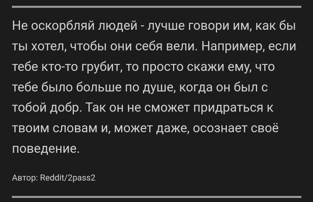 Интересный психологический приём - Картинка с текстом, Скриншот, Психология