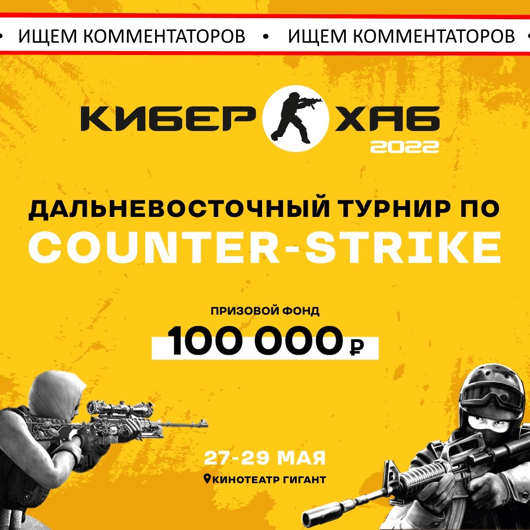 Ищем комментаторов на турнир по CS:GO | Пикабу