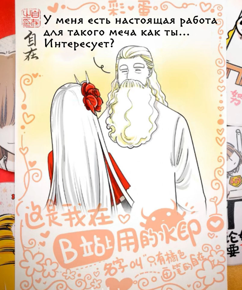 Lone Spirit of the Sword. - Comics, Translation, Manhua, Devils love, Zizai_orangebrush, Longpost